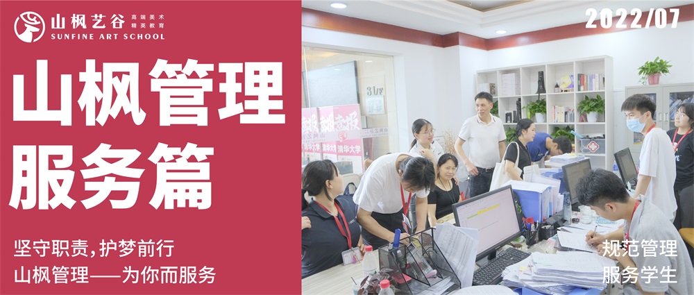 山楓管理服務篇|五星服務，規范管理
