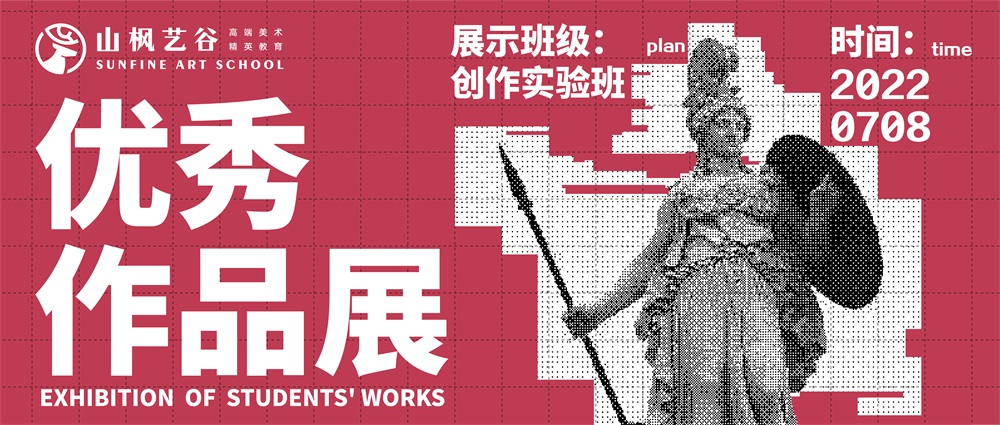 2022山楓創作實驗班優秀作品展