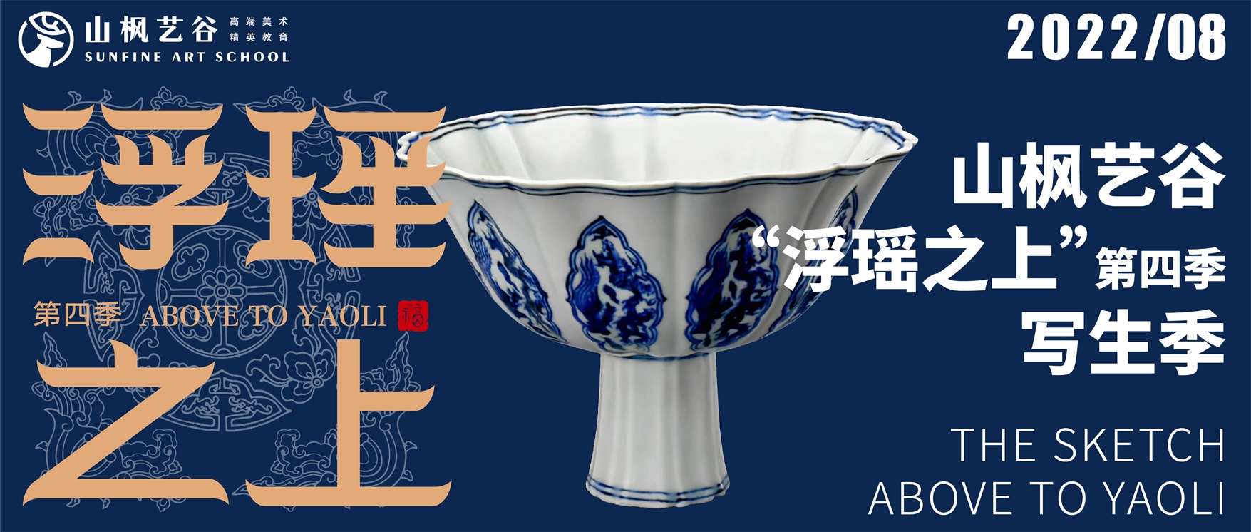 浮瑤之上·第四季|瑤里古鎮寫生之旅——秋風浩蕩滿目景，揚帆奮進正當時