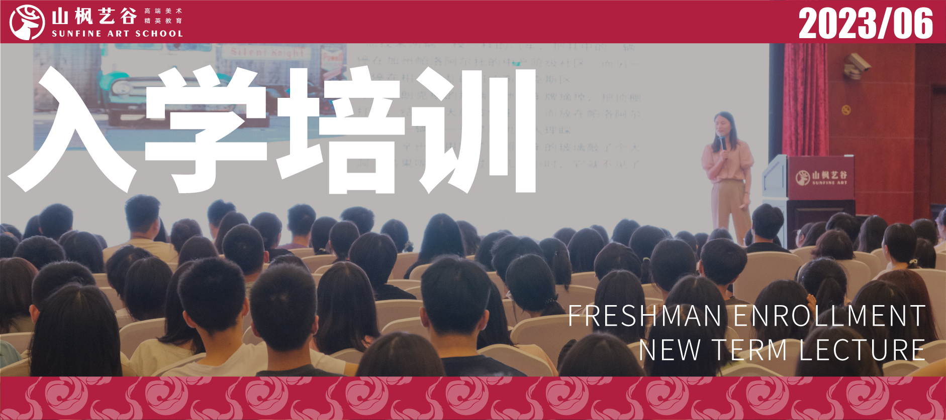 校園安全，人人有責｜2023年山楓藝谷校園安全培訓圓滿完成