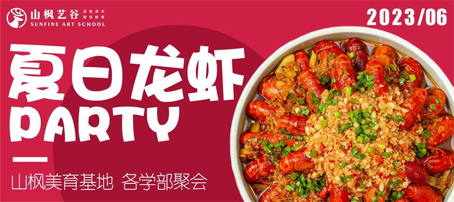 饗禮雅會，與卿同行| 2023年度山楓聯誼會圓滿結束
