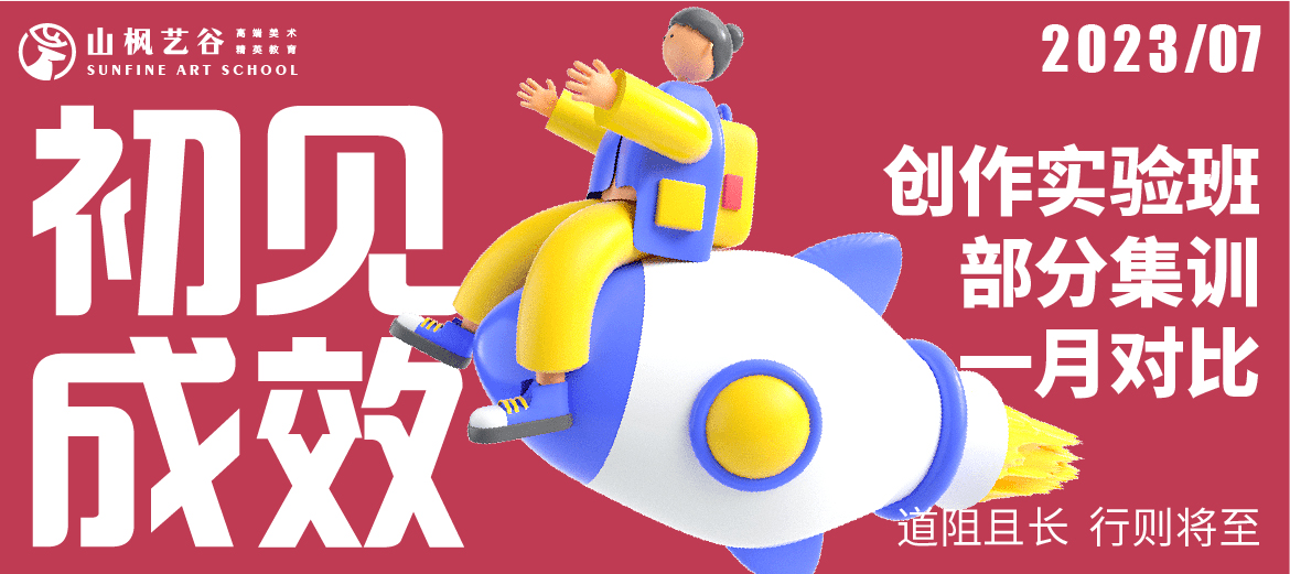 道阻且長，行則將至 | 山楓24屆創實班部分集訓一月比對（入學前vs入學后）