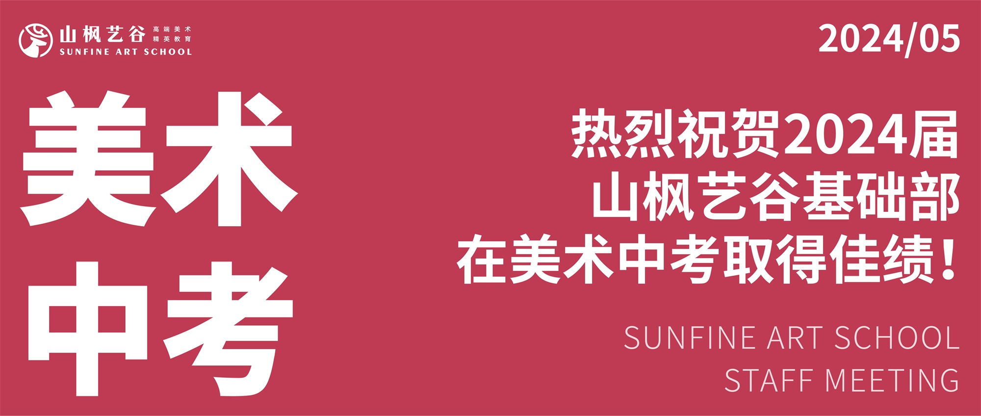 2024長沙中考美術看山楓！雅禮、明德第一名都在這里，還有……