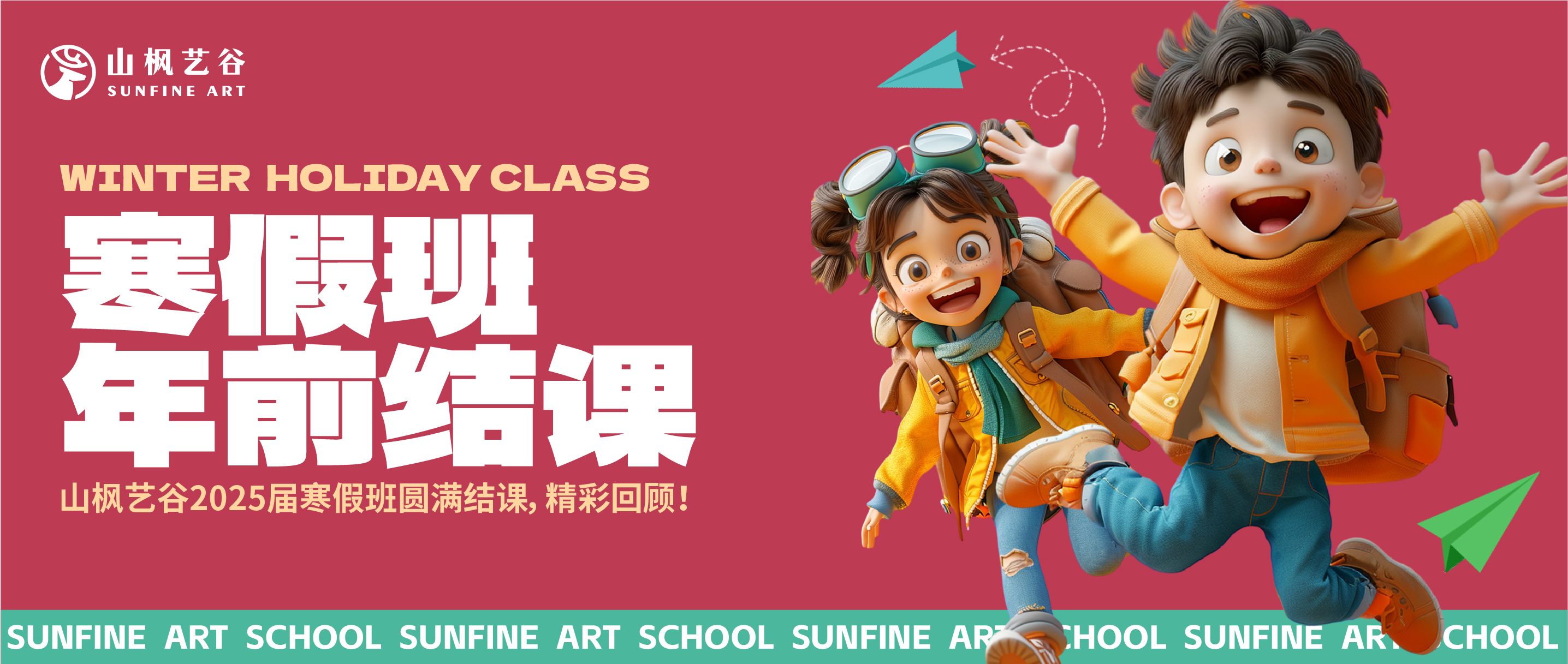 山楓藝谷2025屆寒假班結課 | 以夢為筆，繪就精彩篇章