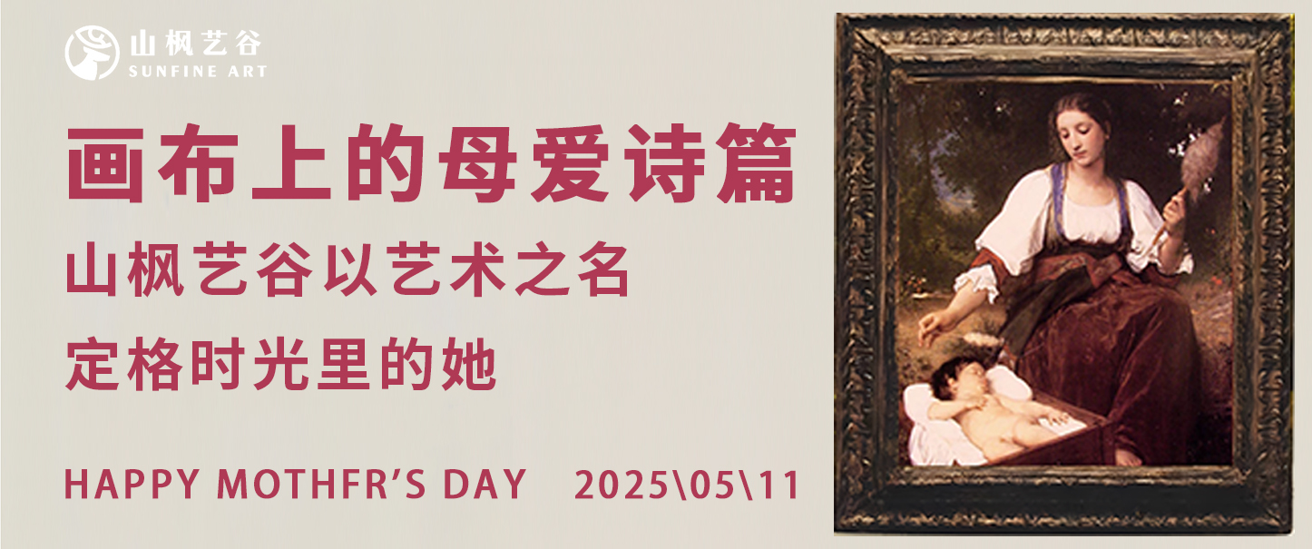 畫布上的母愛詩篇 | 山楓藝谷以藝術之名，定格時光里的她