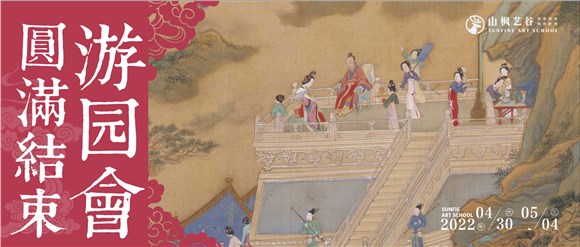 意猶未盡|山楓五一游園會圓滿結束，期待與你下次見面